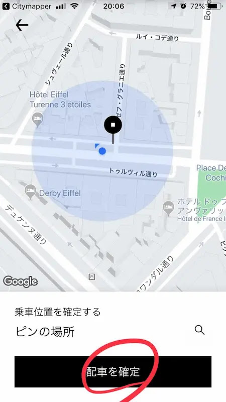 Uberの使い方　フランス版