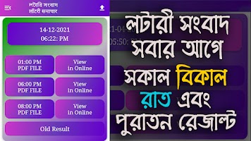 Dear Lottery Sambad & Result Screenshot