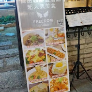 Freedom Caf'e Bistro 自由咖啡