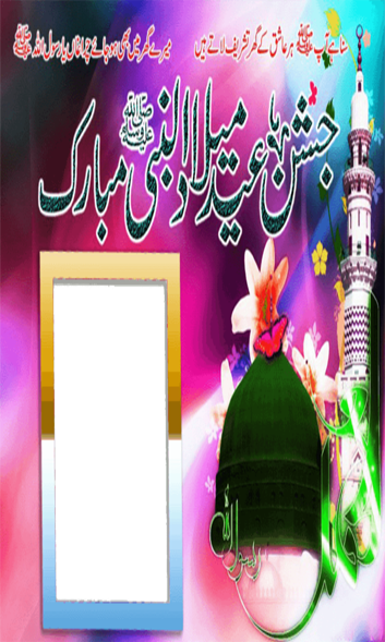 Eid Milad un Nabi Photo Frames Screen 3