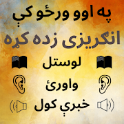 Pashto to English Speaking - English from Pashto  Icon