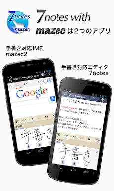 7notes with mazec （手書き日本語入力）のおすすめ画像1