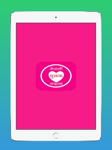 नेपाली मुक्तक सङ्ग्रह Nepali Muktak Sangraha