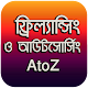 Download ফ্রিল্যান্সিং ও আউটসোর্সিং AtoZ For PC Windows and Mac 1.0.0