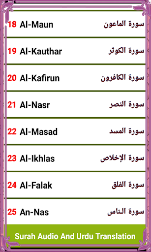 20 Small Surah Audio