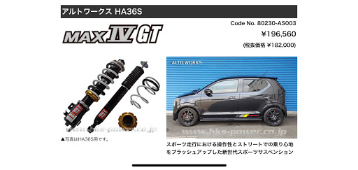 アルトワークス Ha36sのhks 車高調取付 タイヤ交換 タイヤ ホイール紹介に関するカスタム メンテナンスの投稿画像 車 のカスタム情報はcartune