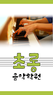 Lastest 초롱음악교습소 APK