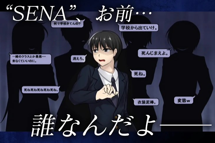 「SENA」のメインビジュアル