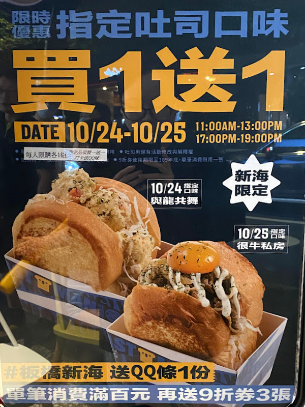 [食記]TOAST MAN吐司男板橋新海店開幕優惠明天