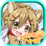 召喚幸福的小貓　【免費養成遊戲】 Apk