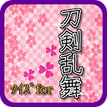 名刀クイズfor刀剣乱舞（とうらぶ）~刀剣男士育成のヒント~ Apk