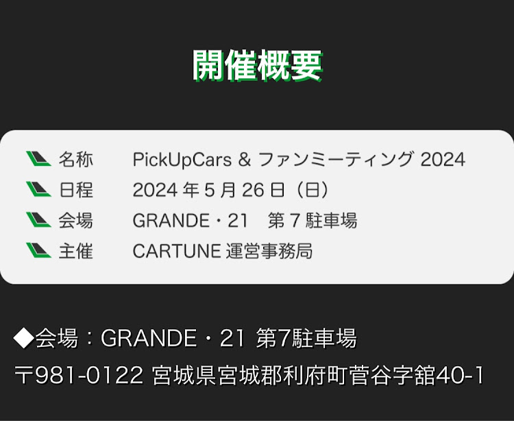 フェアレディZのドライブ・らっくミー・pickupcars2024・ツーリングオフ会に関するカスタム事例の投稿画像27枚目