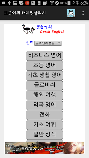 뽀송이의 캐치잉글리시