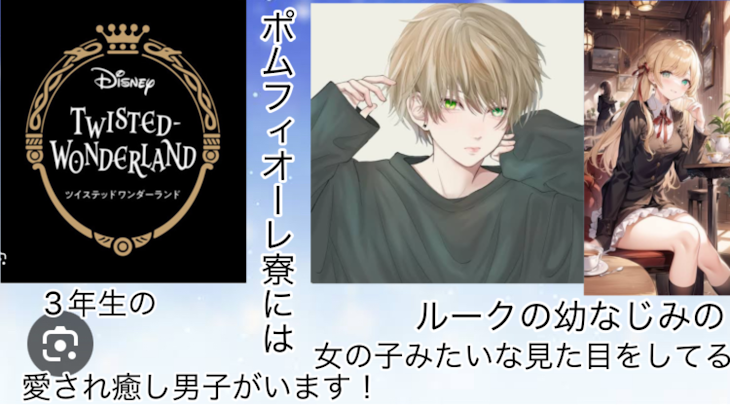 「ポムフィオーレ寮にはルークの幼なじみの女の子みたいな見た目をしてる3年生の愛され癒し男子がいます！」のメインビジュアル