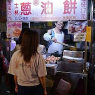 郭家蔥油餅