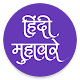 Hindi Muhavare (Idioms) Dictionary Download on Windows