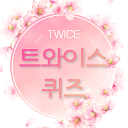 트와이스 팬덤 퀴즈 1.0.3 APK Download