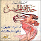 Download كتاب حدائق الجنس For PC Windows and Mac