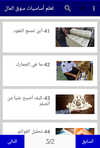 تعلم أساسيات سوق المال