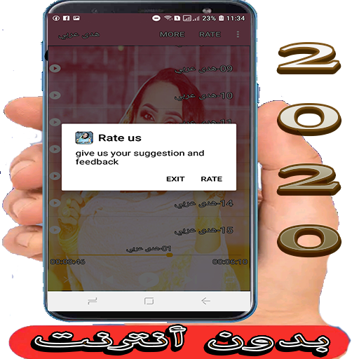 هدى عربي 2020 - بدون أنترنت