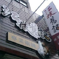 江技舊記餛飩店