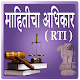 Download RTI act in Marathi l माहितीचा अधिकार For PC Windows and Mac 1.0