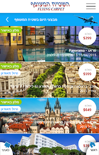 Download השטיח המעופף APK for Android