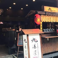 九湯屋日本拉麵(台中大甲店)