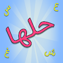 حلها - لعبة ألغاز