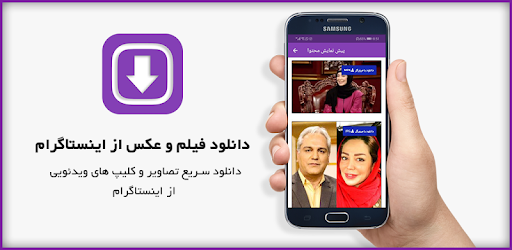 دانلود فیلم از اینستاگرام بدون لاگین Apps On Google Play