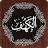 Surah Al-Kahf icon