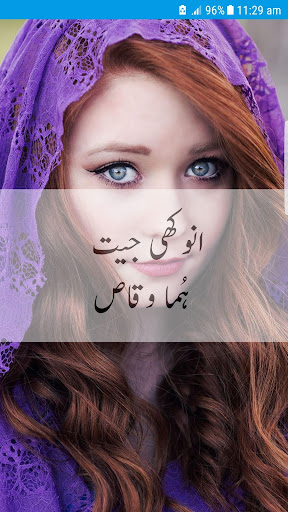 Anokhi Jeet by Huma Waqas-urdu novel 2020