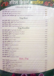 Hotel Nisarg menu 1