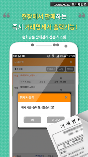 모비세일즈-판매관리,재고관리,거래명세서,전자세금계산서