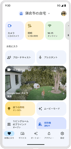 カメラビューを表示した Google Home アプリ UI