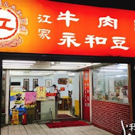 江家黃牛肉麵永和豆漿(光復店)