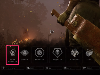 コンプリート！ dbd 急速旋回 やり方 pc 306175-Dbd 急速旋回 やり方 pc