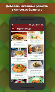 Горячие блюда. Пошаговые фото рецепты(圖5)-速報App