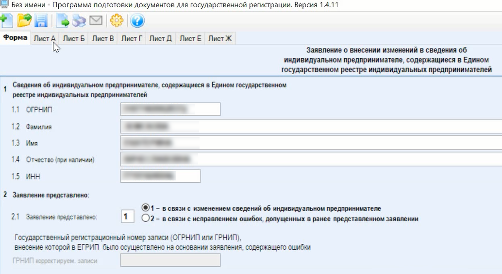 ОКВЭД через 1с отчетность. Заполнение заявления ИП смена ОКВЭД. Изменение в ОКВЭД ИП В 1с. Добавить ОКВЭД для ИП. Оквэд 43.39