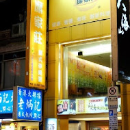 糜家莊(吉林店)