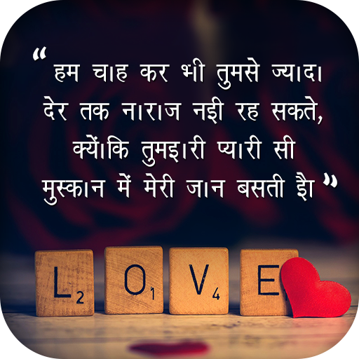 Hindi Love Shayari Images