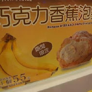 Beard Papa's 日式泡芙工房