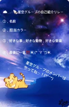 星空グループの皆様へ