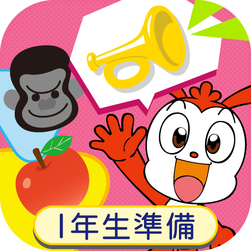コラショと しりとりチャレンジ １年生準備アプリ Apk 1 0 2 Download Apk Latest Version