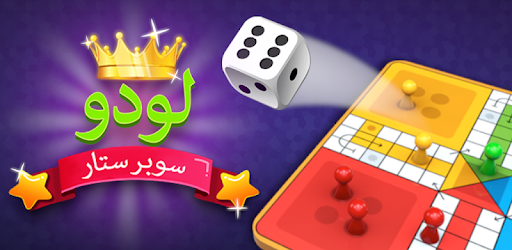 لودو لعبة - التطبيقات على Google Play