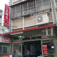 三星麵店