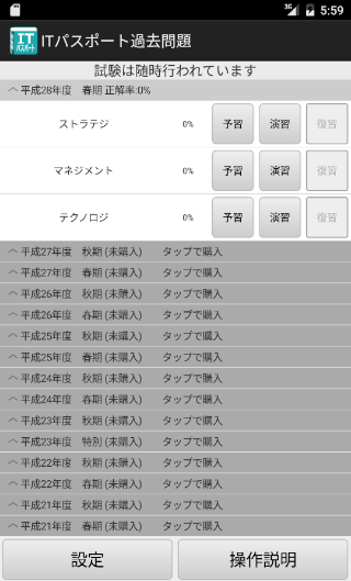 ITパスポート試験 午前過去問題集のおすすめ画像1