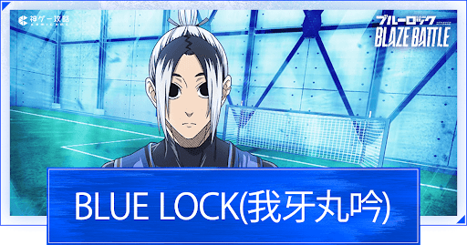 BLUE LOCK