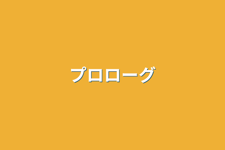 「まだ愛してる」のメインビジュアル