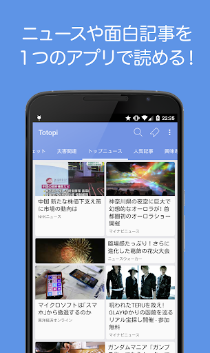 無料新闻Appのニュースや2chまとめ 話題満載ニュースアプリTotopi|記事Game